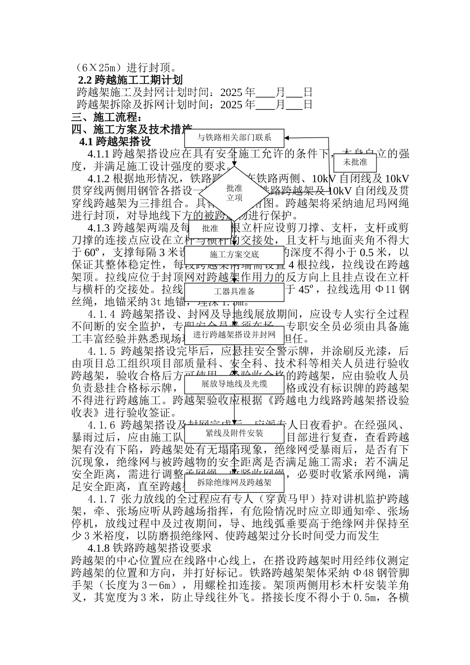 高压线路跨越铁路施工方案_第3页