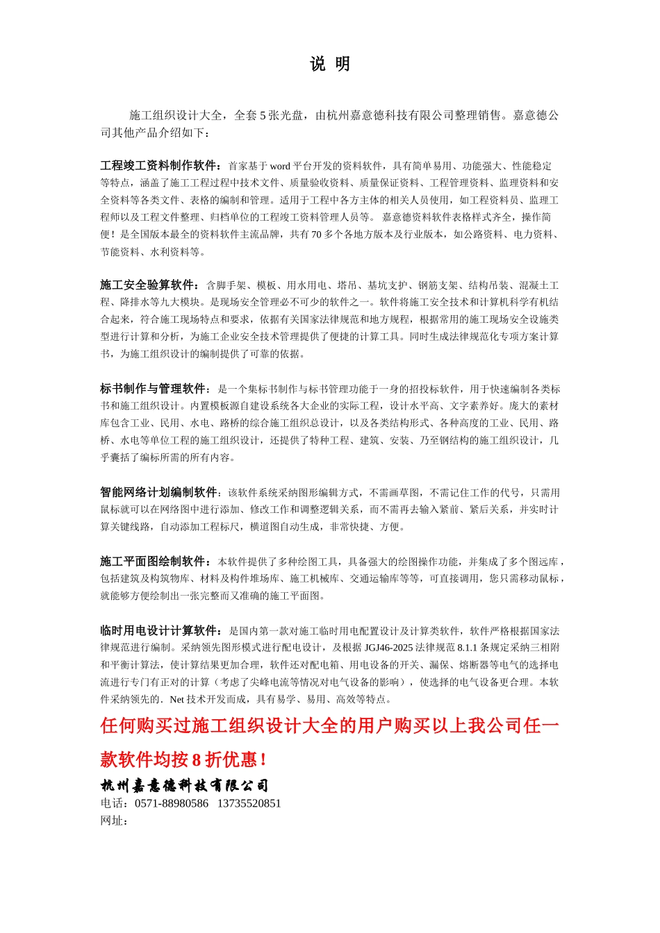 高压线防护施工方案_第2页