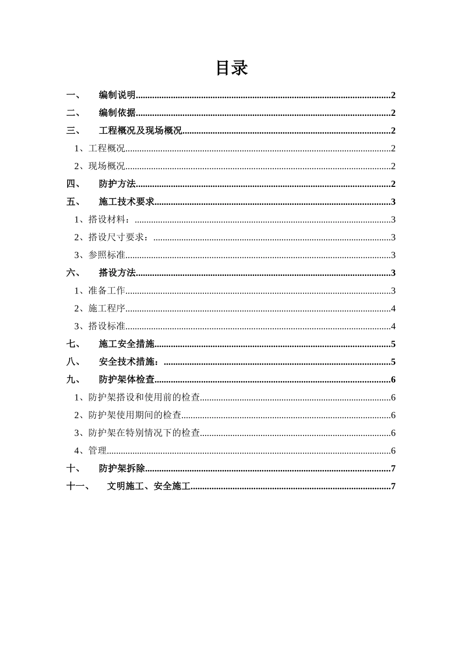 高压线防护方案_第1页