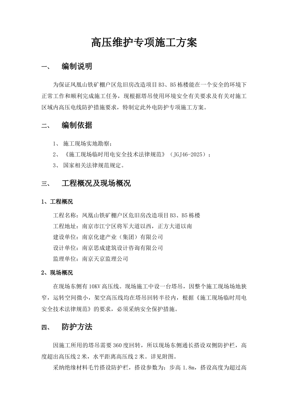 高压线防护方案_第2页