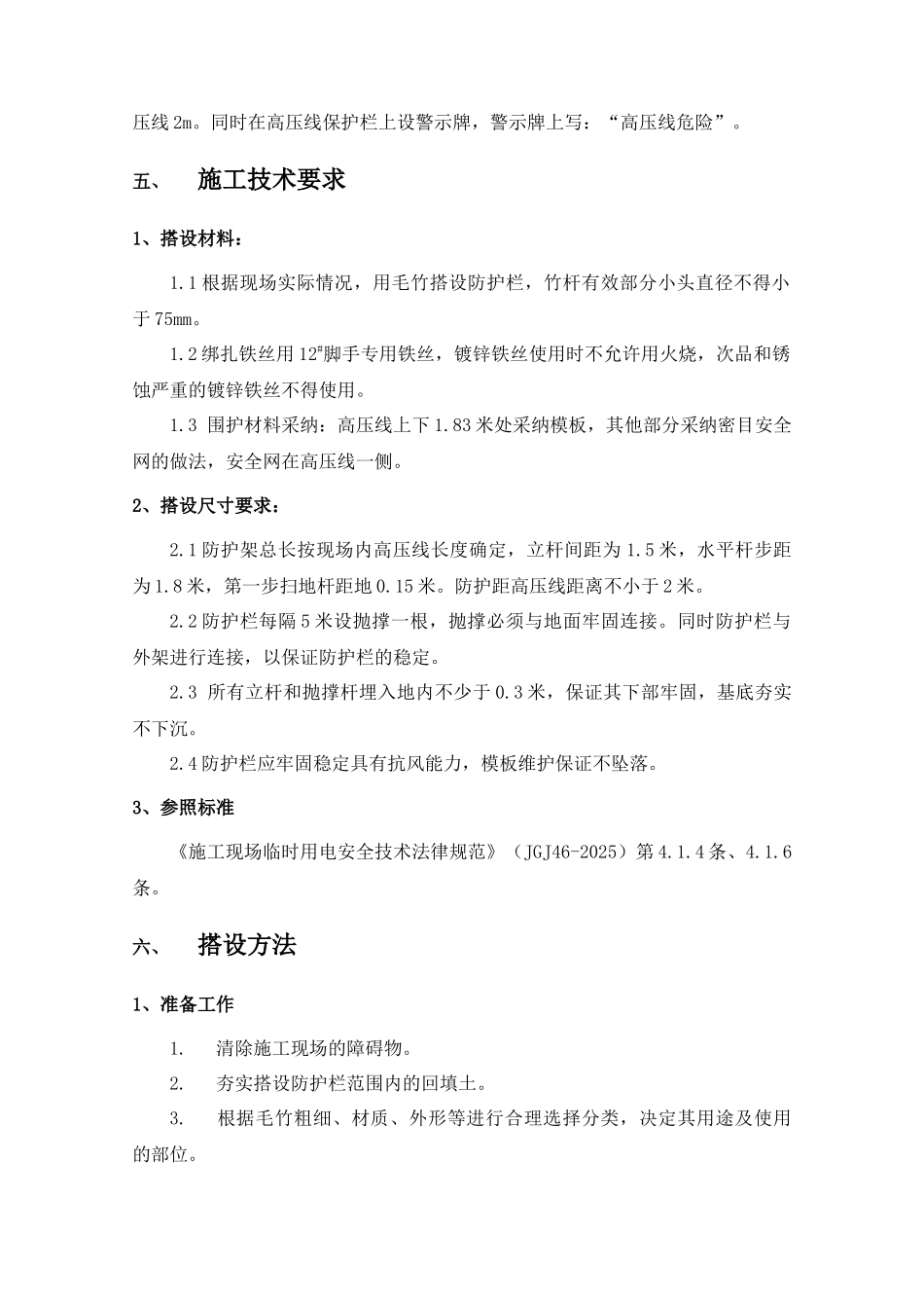 高压线防护方案_第3页