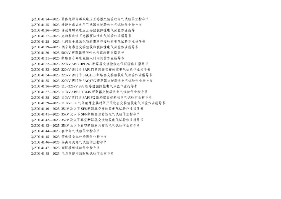 高压试验现场标准化作业指导书_第3页