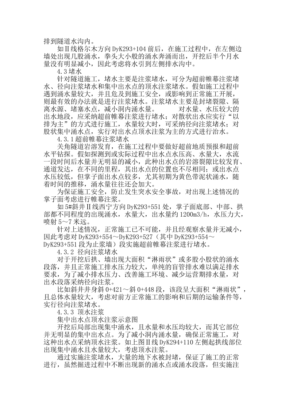 高原隧道施工防排水方法研究_第3页