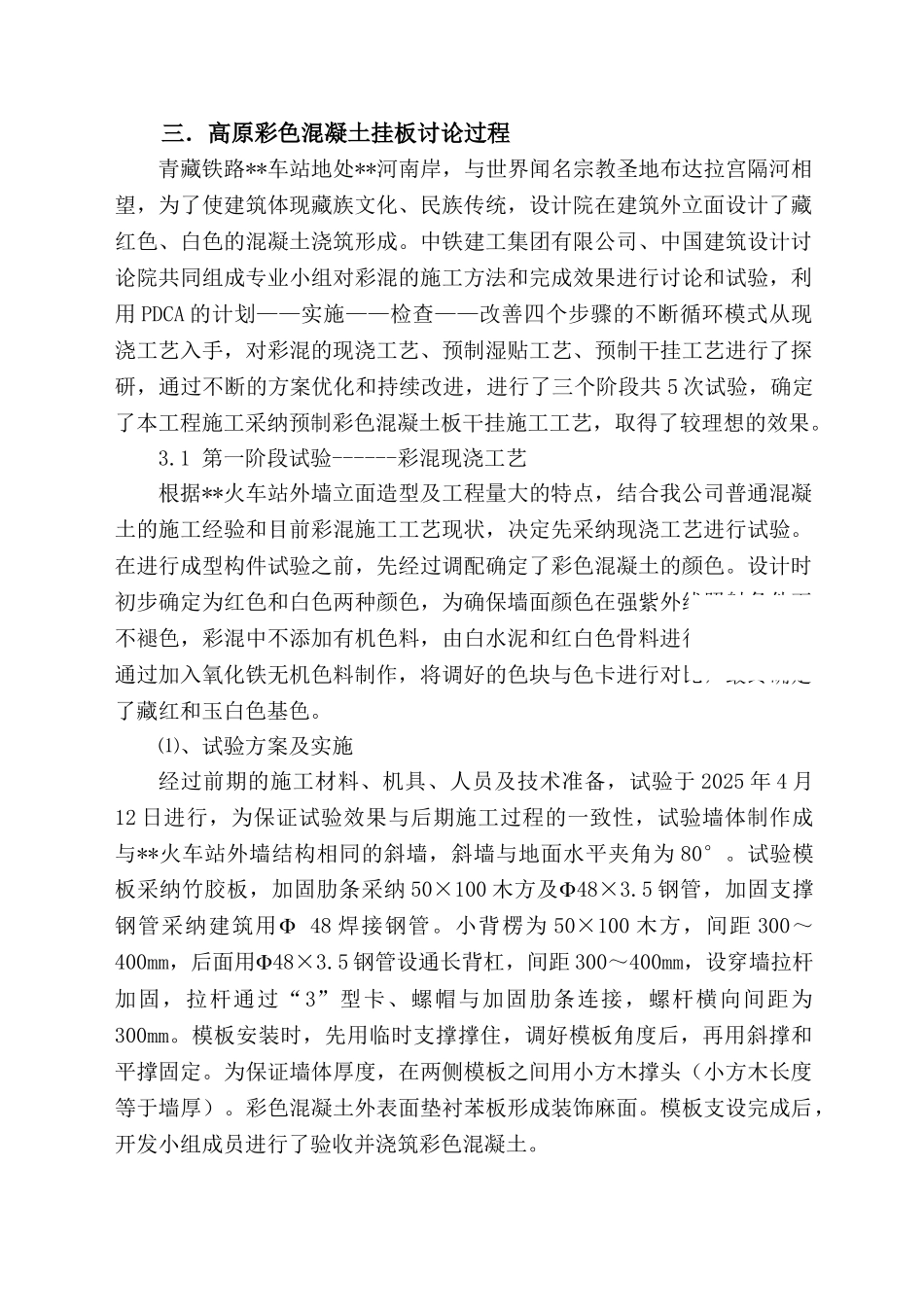 高原彩色混凝土外墙挂板研究_第2页