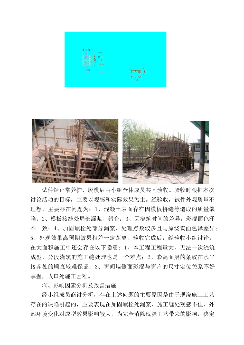 高原彩色混凝土外墙挂板研究_第3页