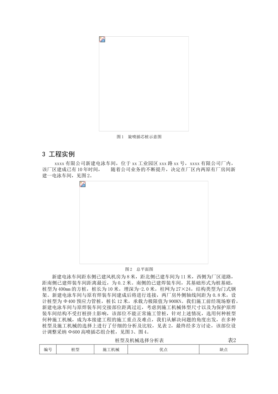 高喷插芯组合桩工程应用实例_第2页
