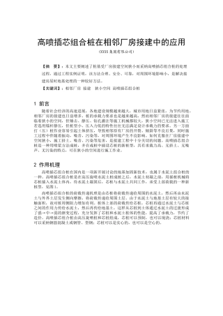 高喷插芯组合桩工程应用实例