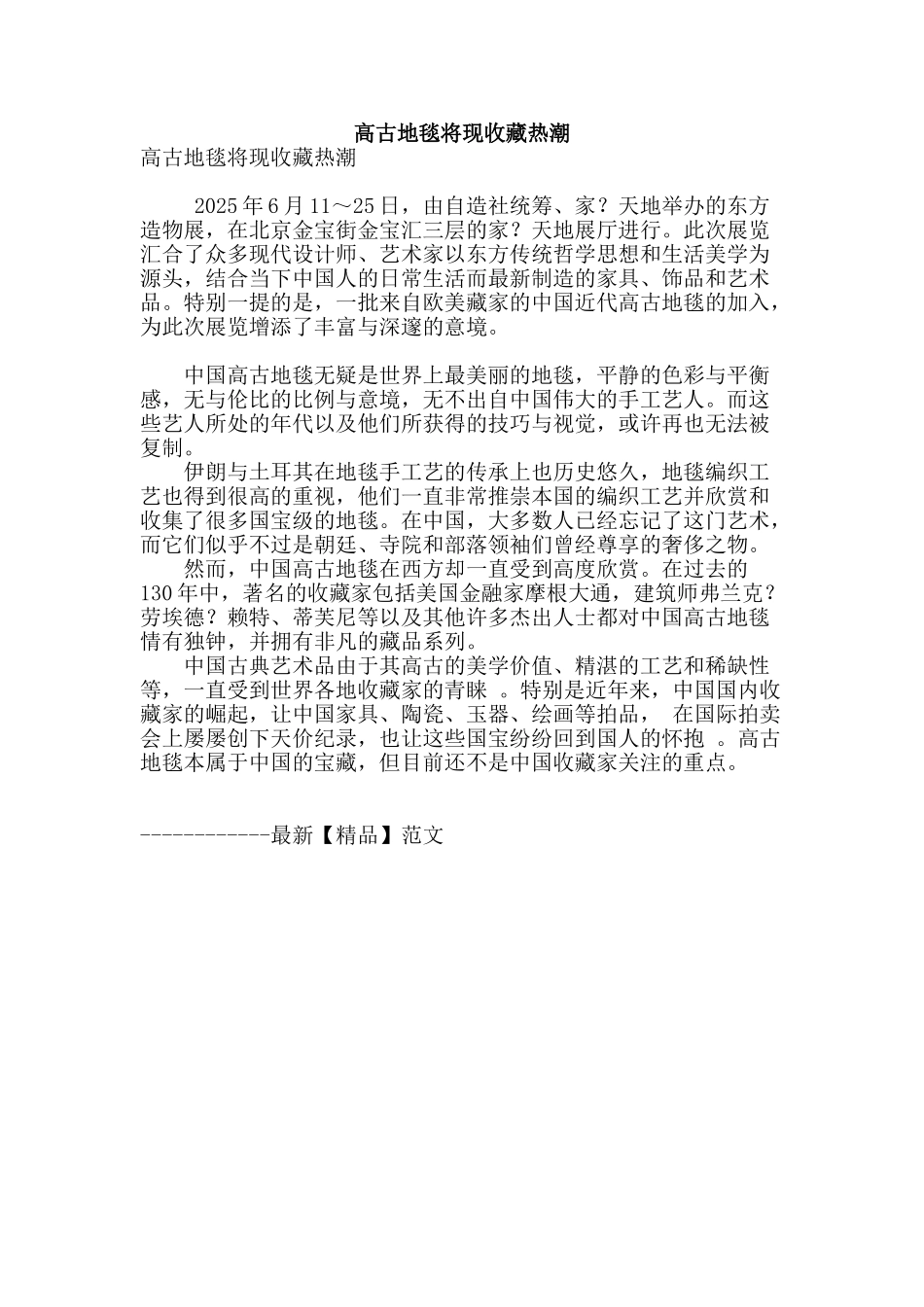 高古地毯将现收藏热潮_第1页