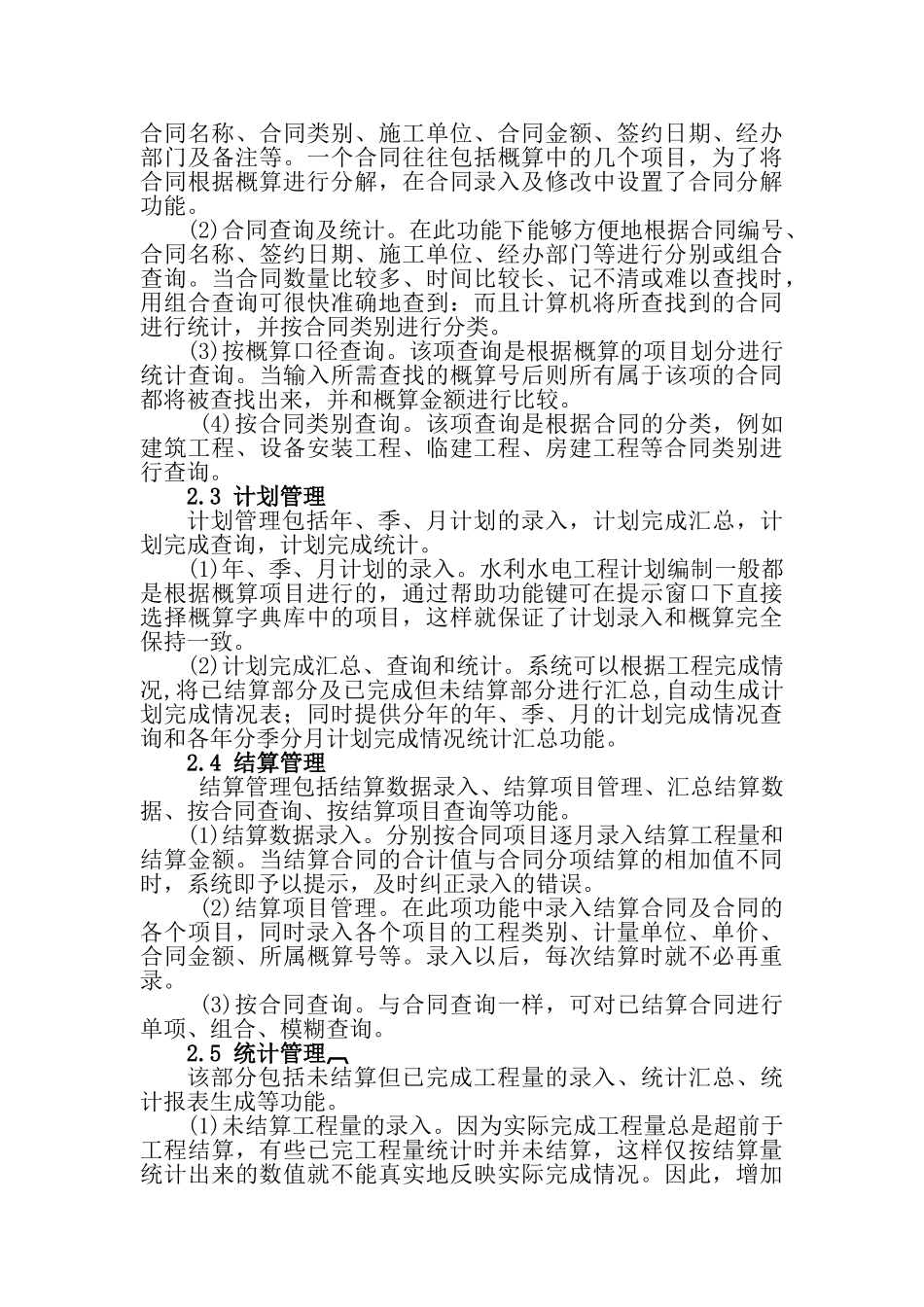 高坝洲工程合同管理信息系统应用与分析_第2页