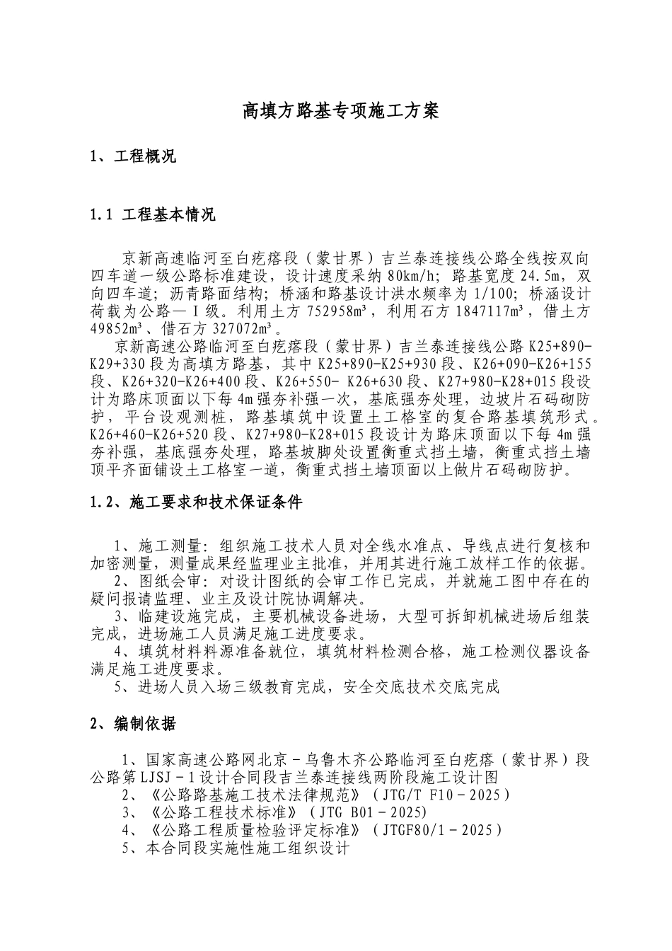 高填方路基专项施工方案(2)_第3页