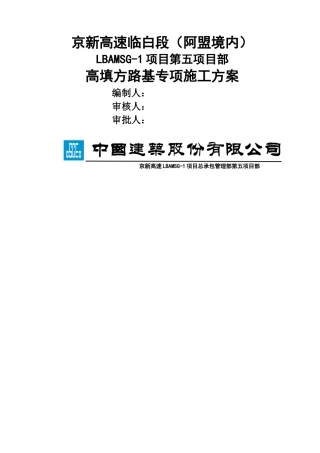 高填方路基专项施工方案(2)