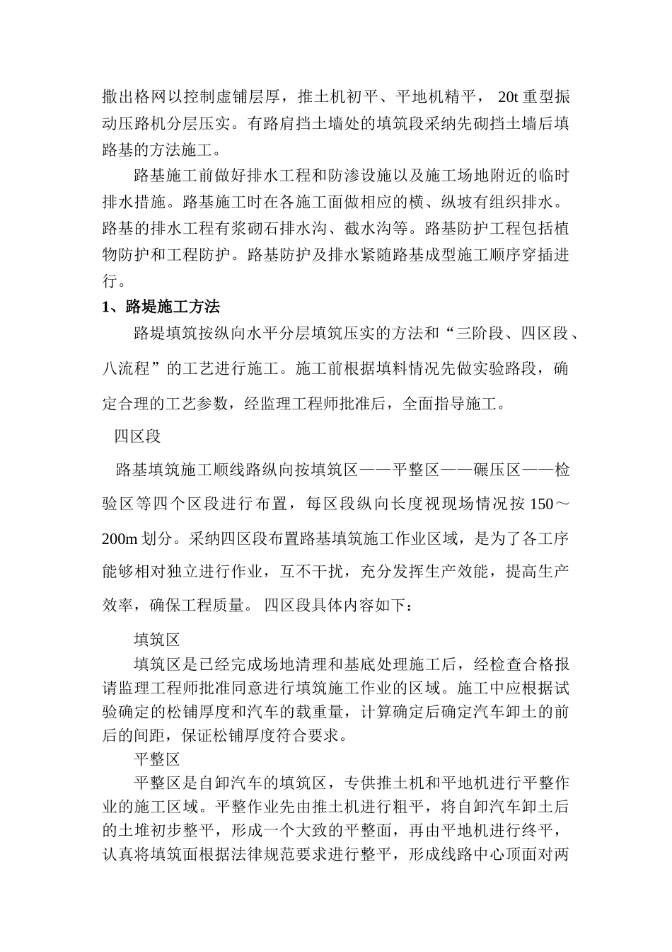 高填方路基专项施工方案(3)_第2页