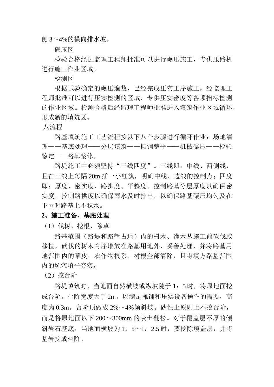 高填方路基专项施工方案(3)_第3页