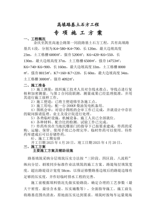 高填方路基专项施工方案(3)