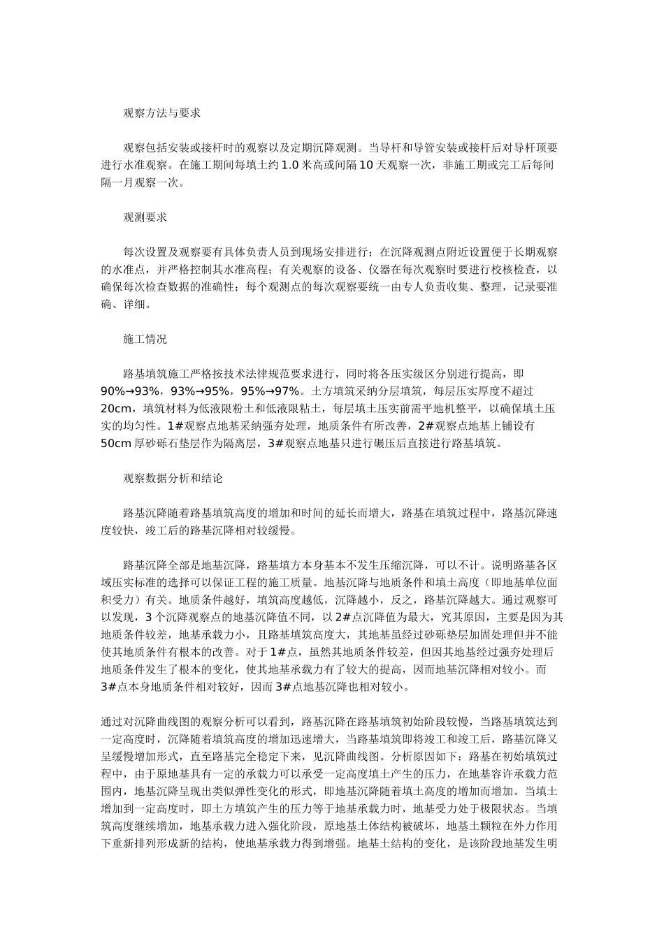 高填方路基沉降观测分析_第2页