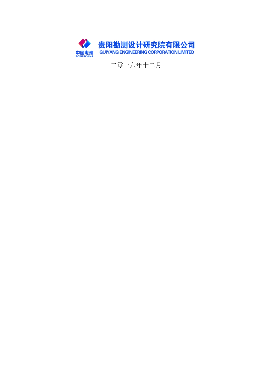 高坝工程深层放空系统研究_第2页