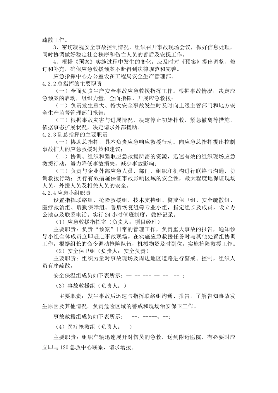 高处坠落事故专项应急预案_第3页