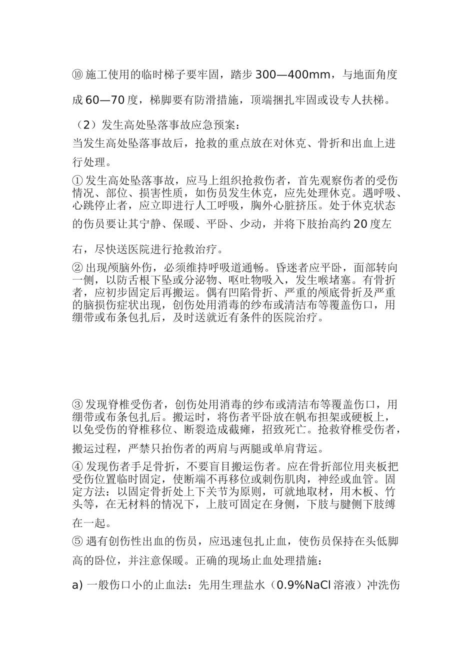 高处坠落应急预案_第2页
