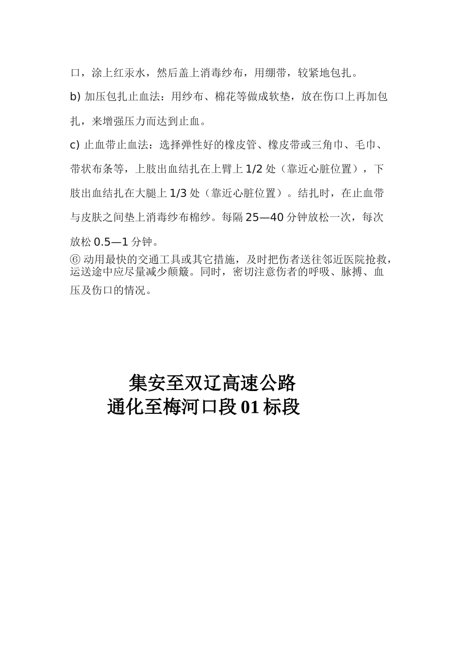 高处坠落应急预案_第3页
