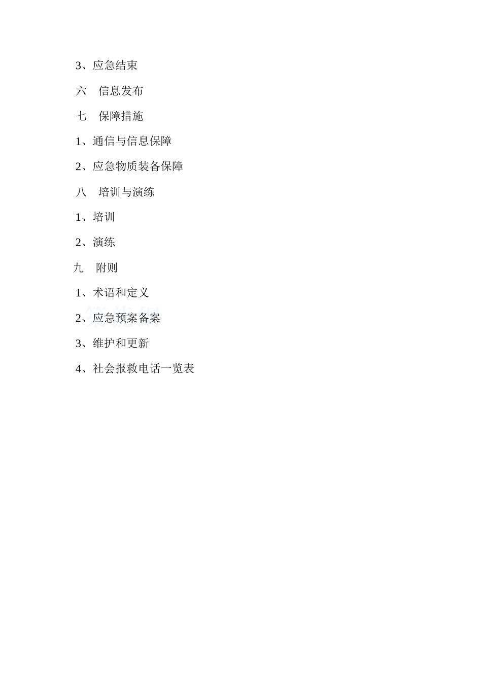 高处坠落事故应急专项预案_第2页