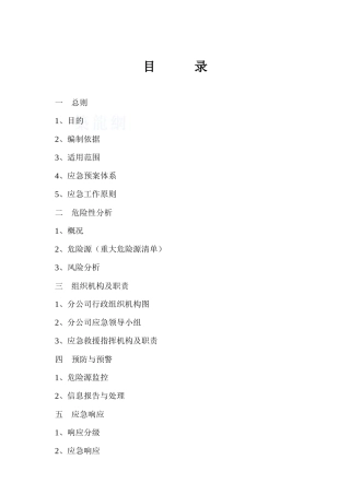 高处坠落事故应急专项预案