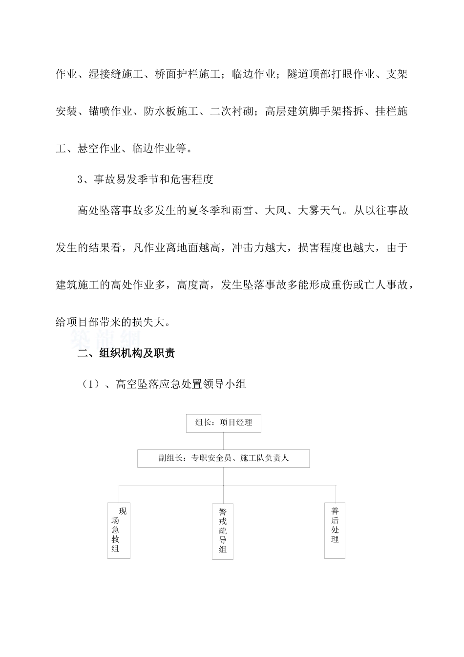 高处坠落应急处置预案_第2页