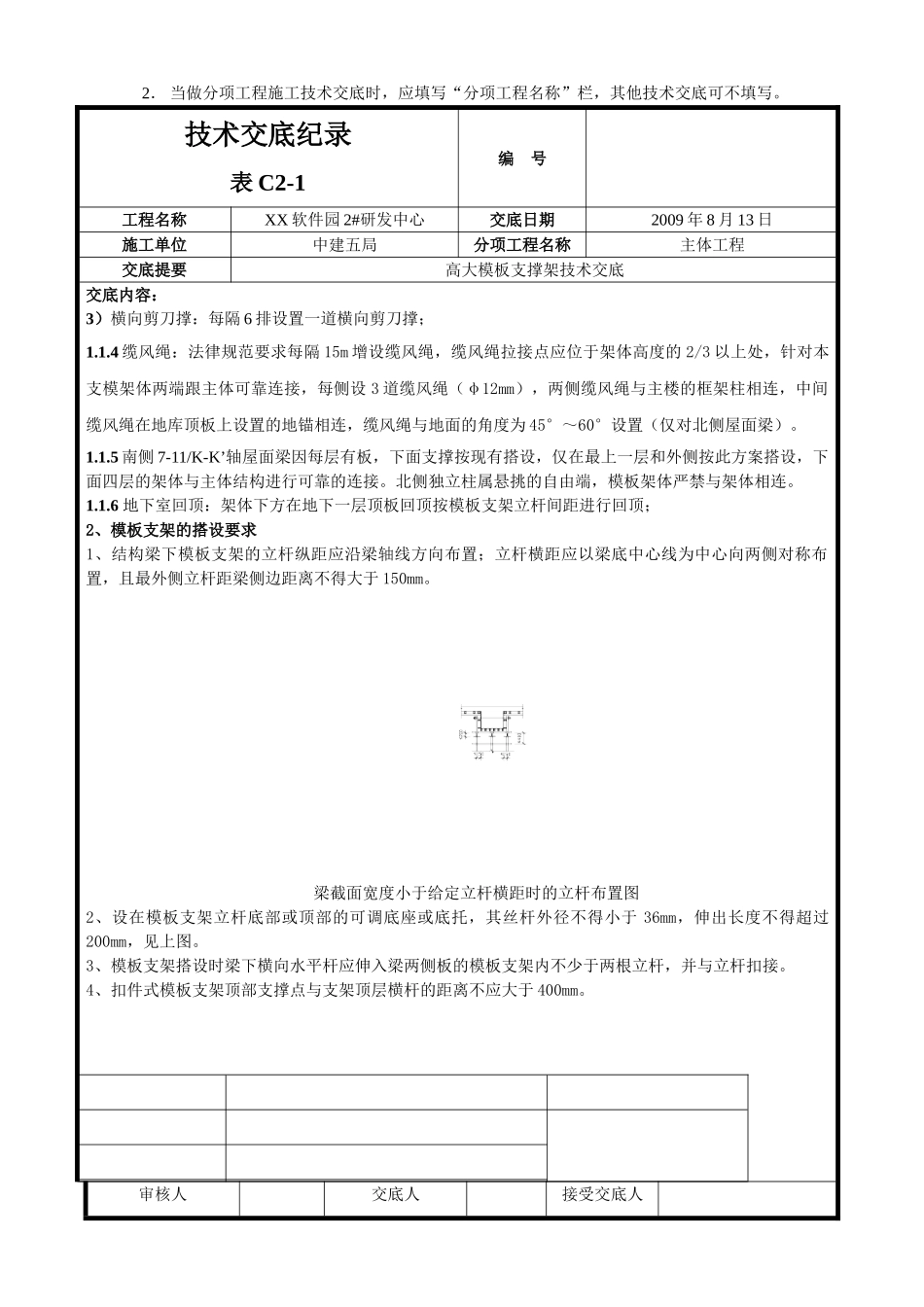 高大模板支撑架施工技术交底_第2页