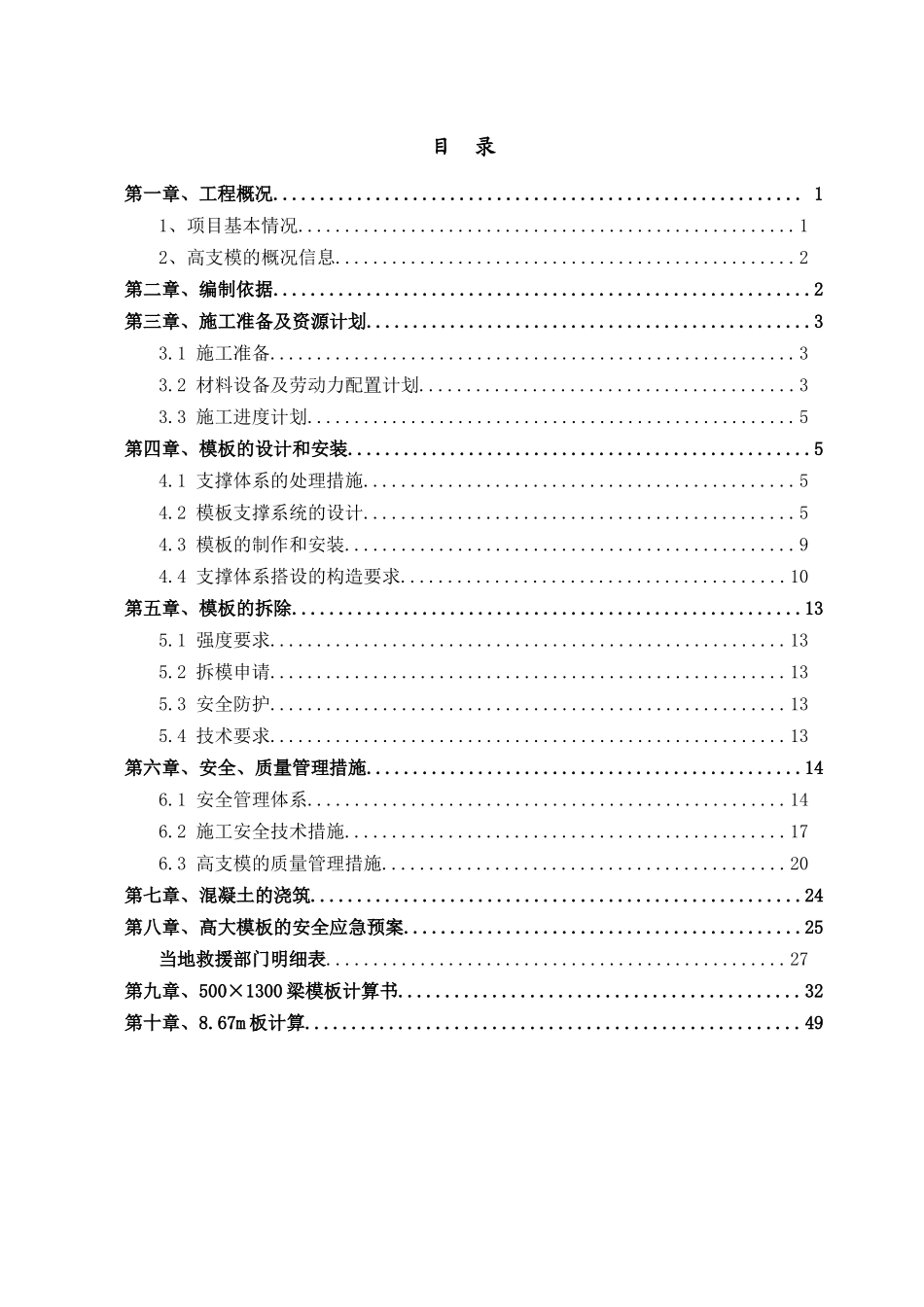 高大模板专项施工方案_第1页