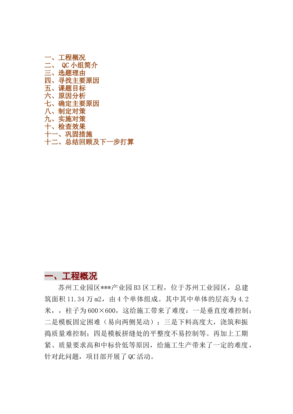 高大模板施工质量控制_第2页