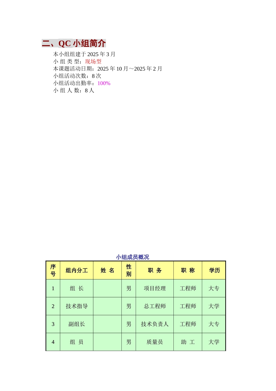 高大模板施工质量控制_第3页