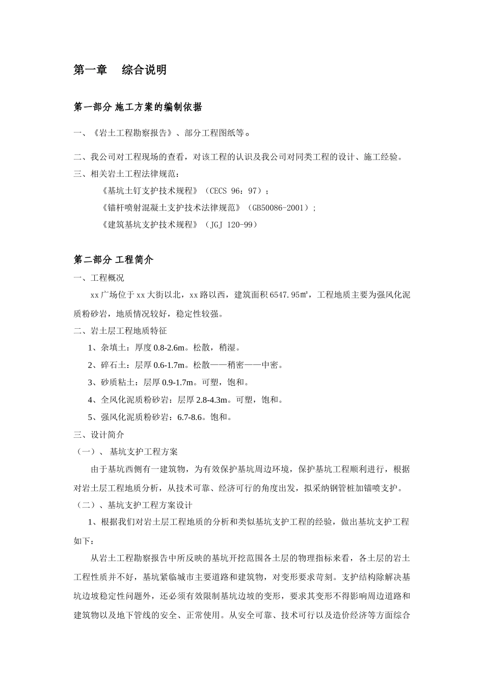 高密市某广场深基坑施工组织设计_第1页