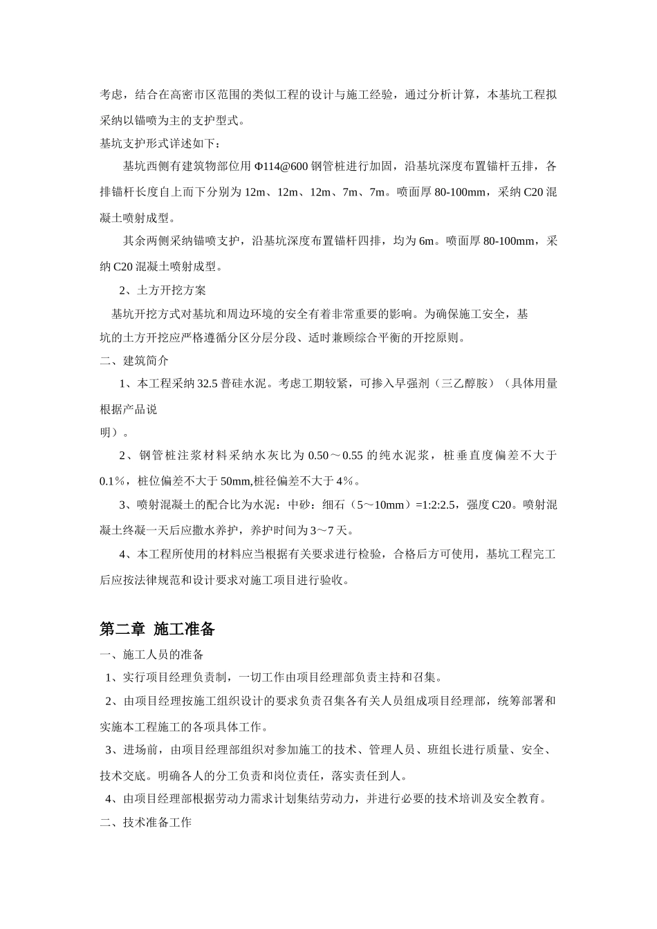 高密市某广场深基坑施工组织设计_第2页