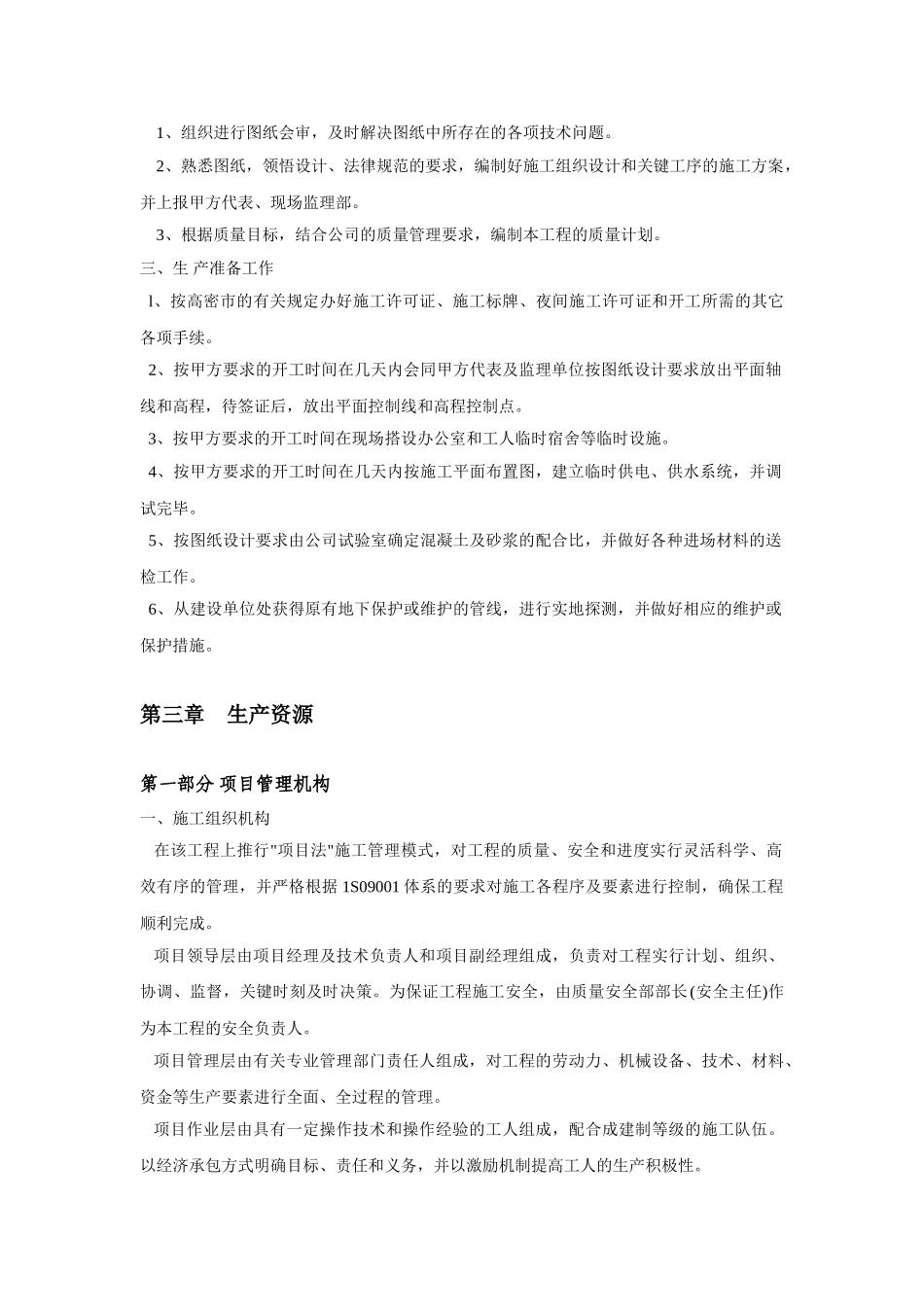 高密市某广场深基坑施工组织设计_第3页