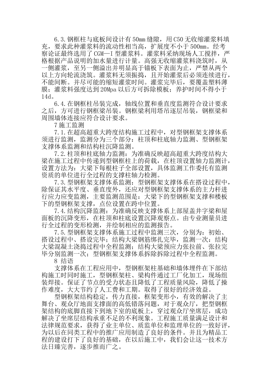 高大空间结构模板支撑施工应用_第2页