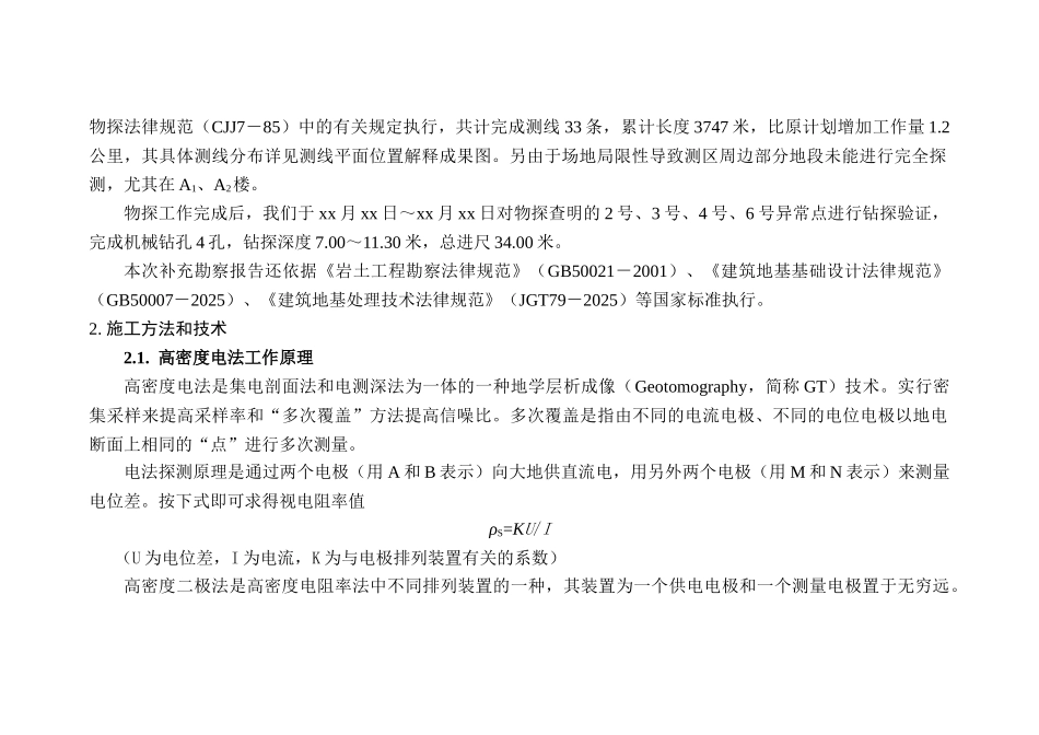 高密度电法在岩溶地区某工程的应用_第2页