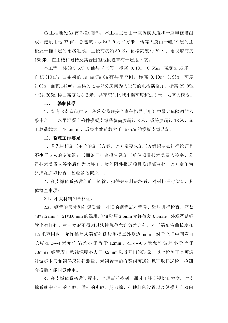 高大模板监理细则_第2页