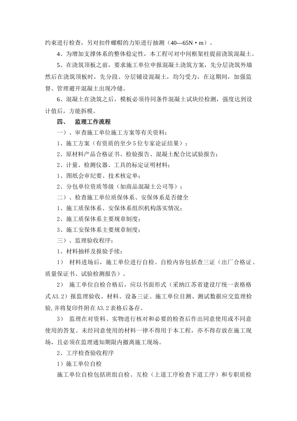 高大模板监理细则_第3页