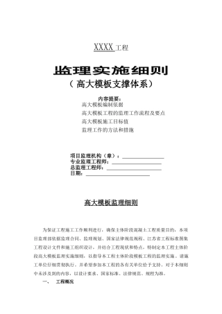 高大模板监理细则