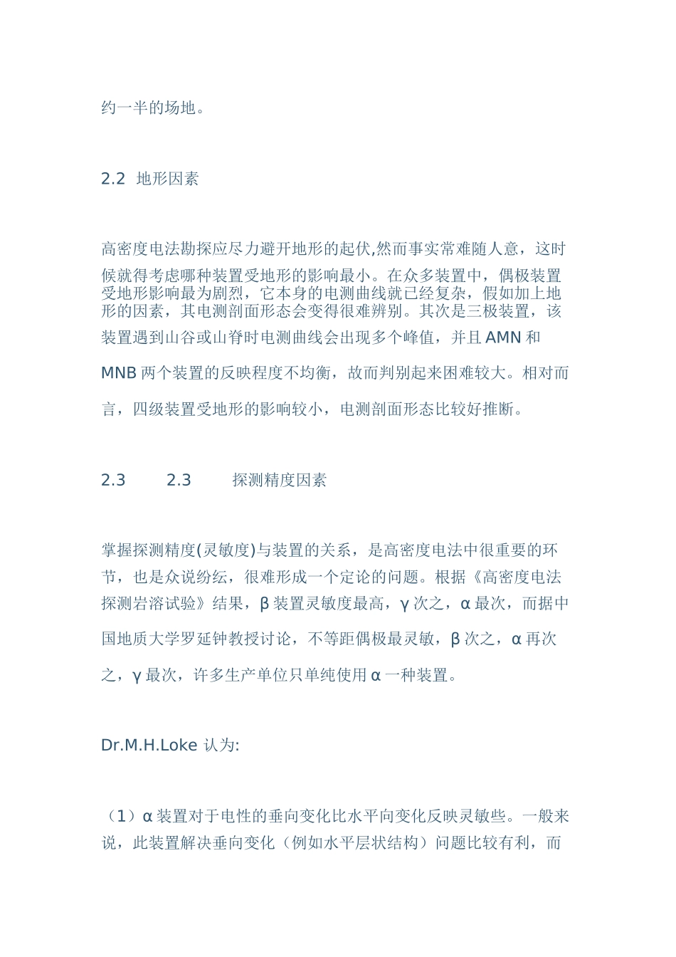 高密度电法勘探的装置选择和资料解释_第2页