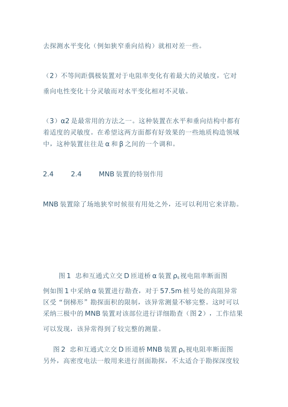 高密度电法勘探的装置选择和资料解释_第3页