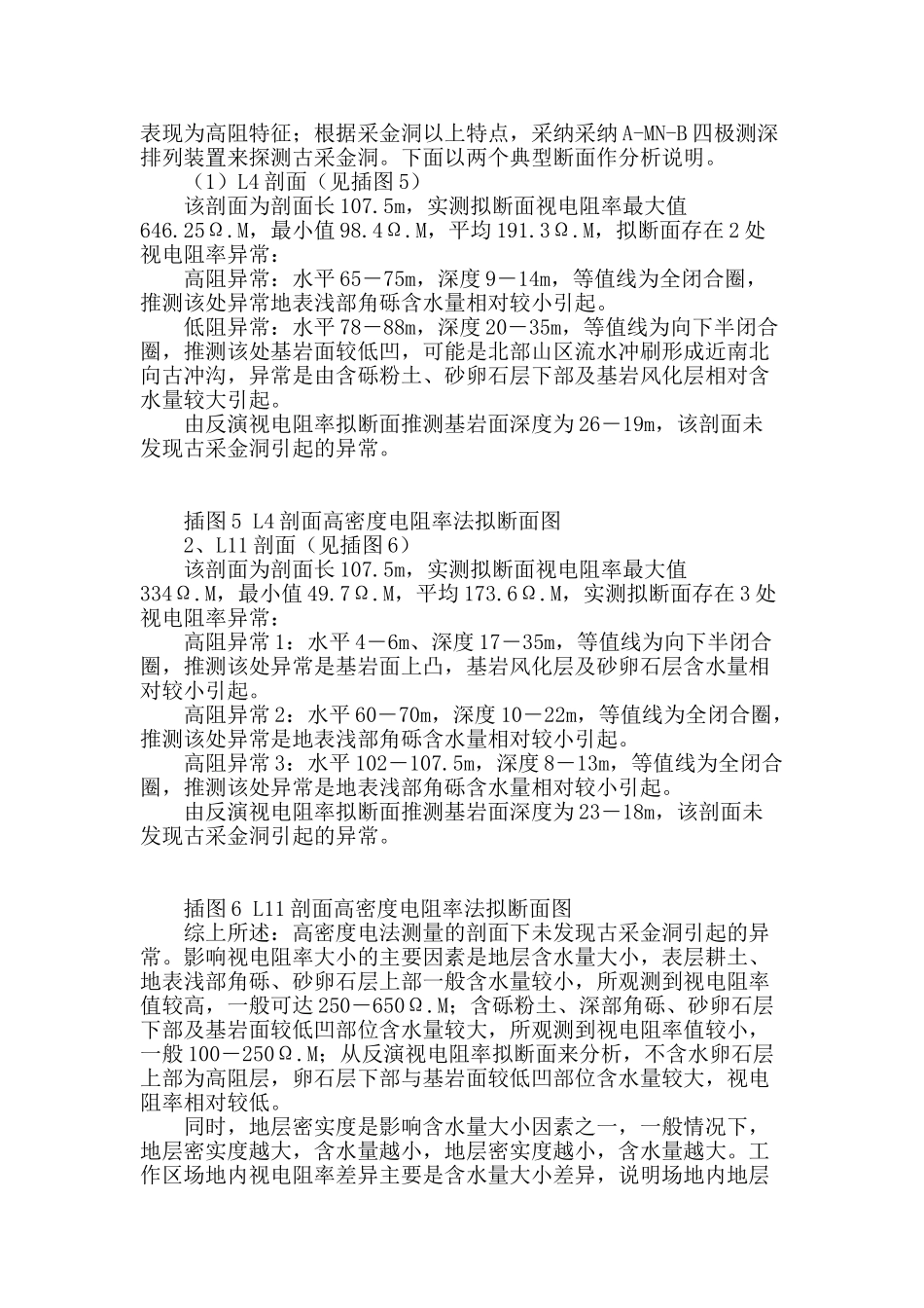 高密度电阻率法在地质灾害勘查中的应用研究_第3页
