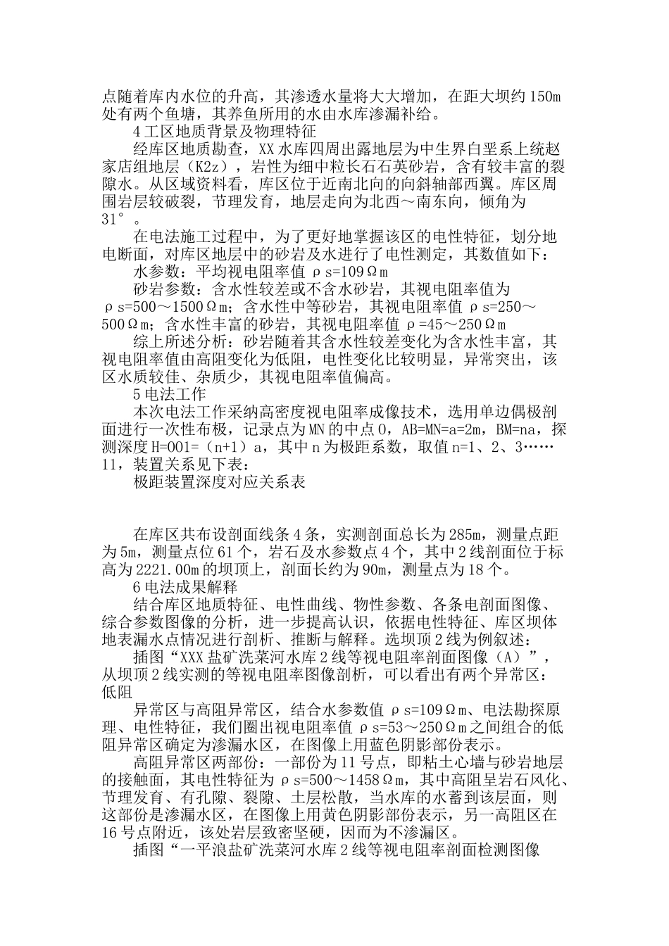 高密度视电阻率成像技术在探测水库大坝渗漏的效果分析与评价_第2页