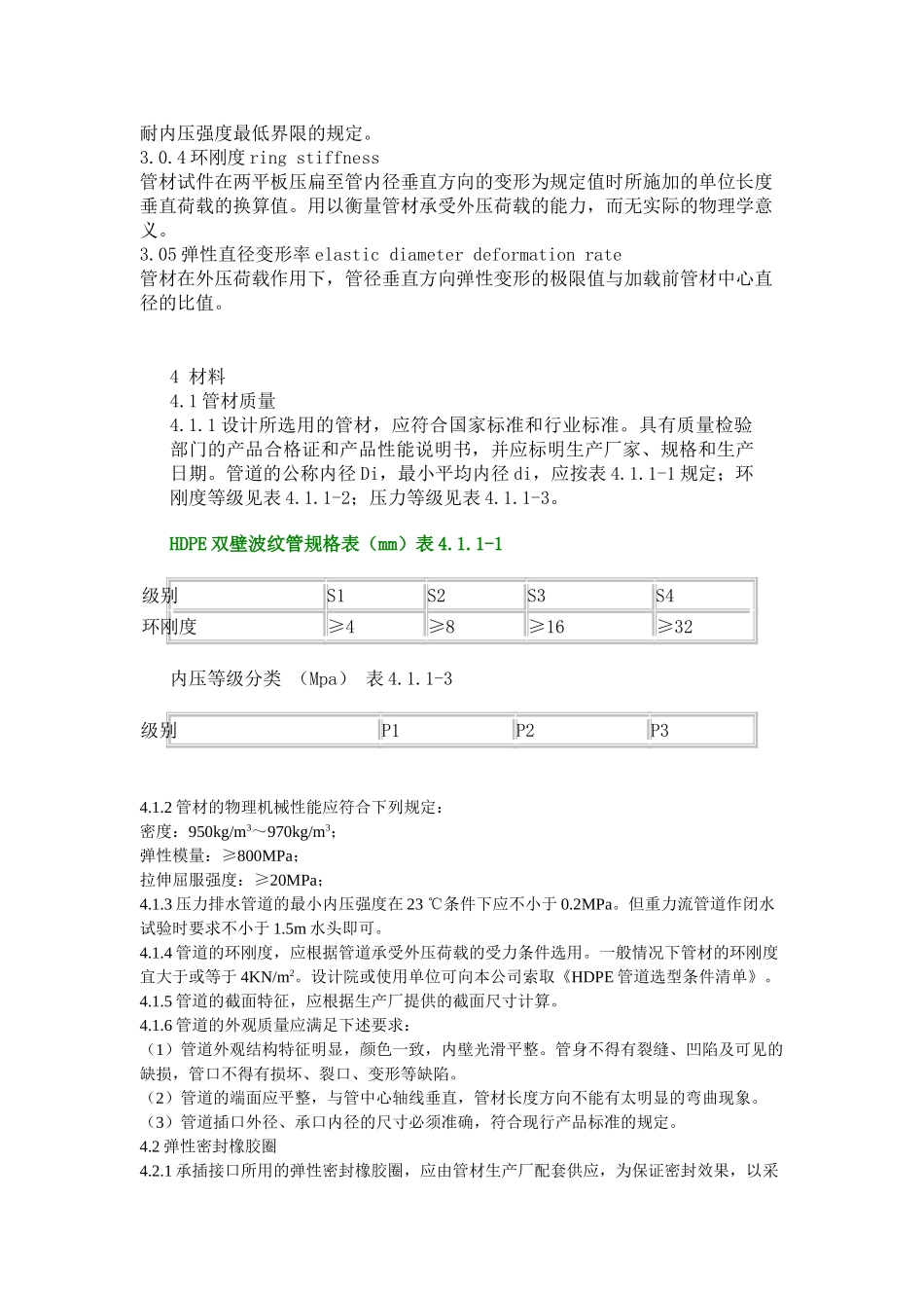 高密度聚乙烯双壁波纹管管道设计_第2页