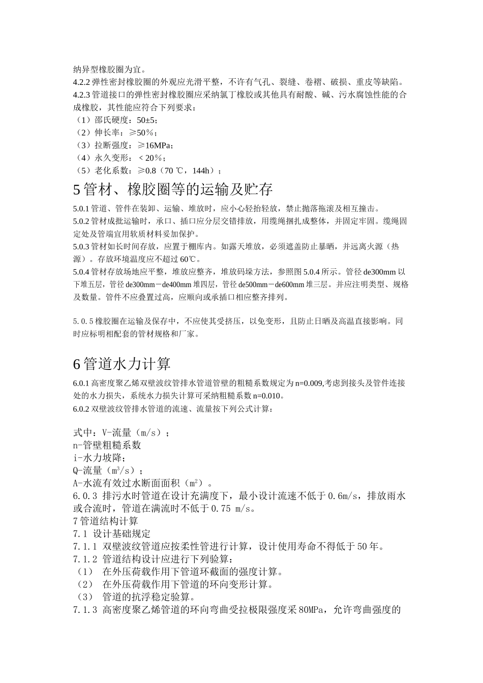 高密度聚乙烯双壁波纹管管道设计_第3页