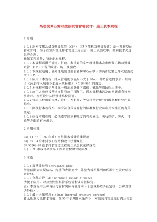 高密度聚乙烯双壁波纹管管道设计