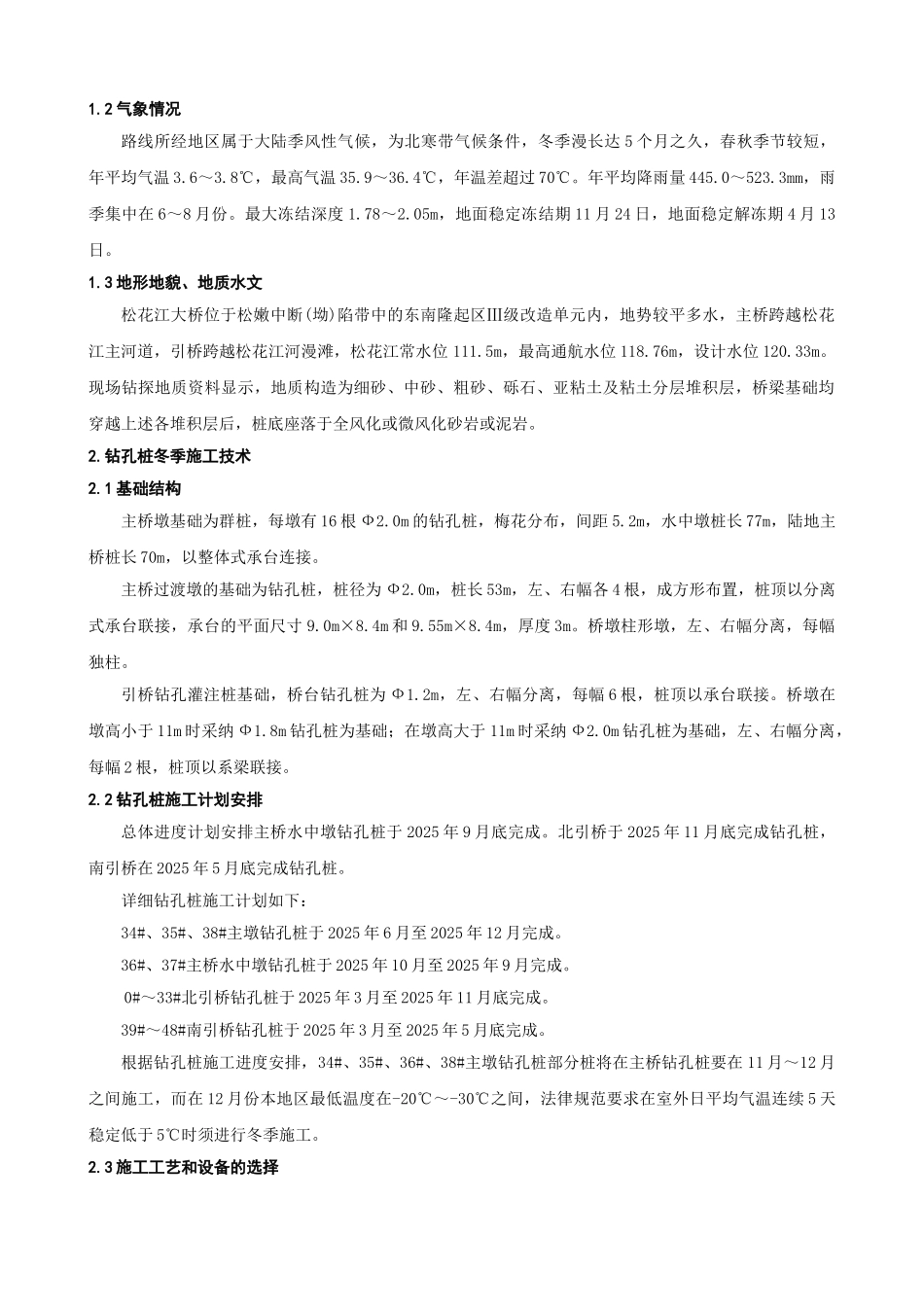 高寒地区桥梁深水基础冬季施工技术四_第2页