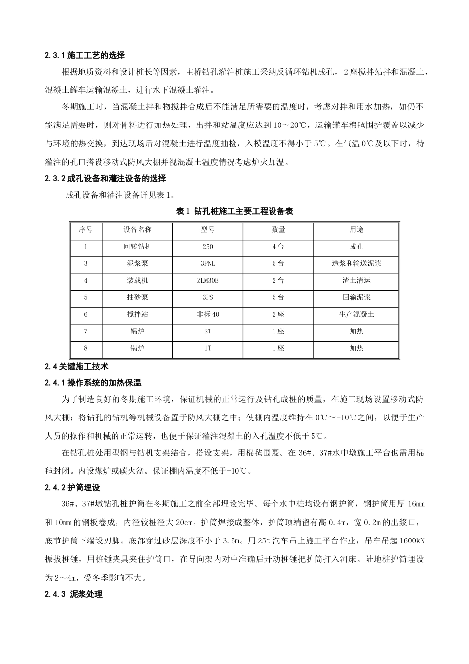 高寒地区桥梁深水基础冬季施工技术四_第3页