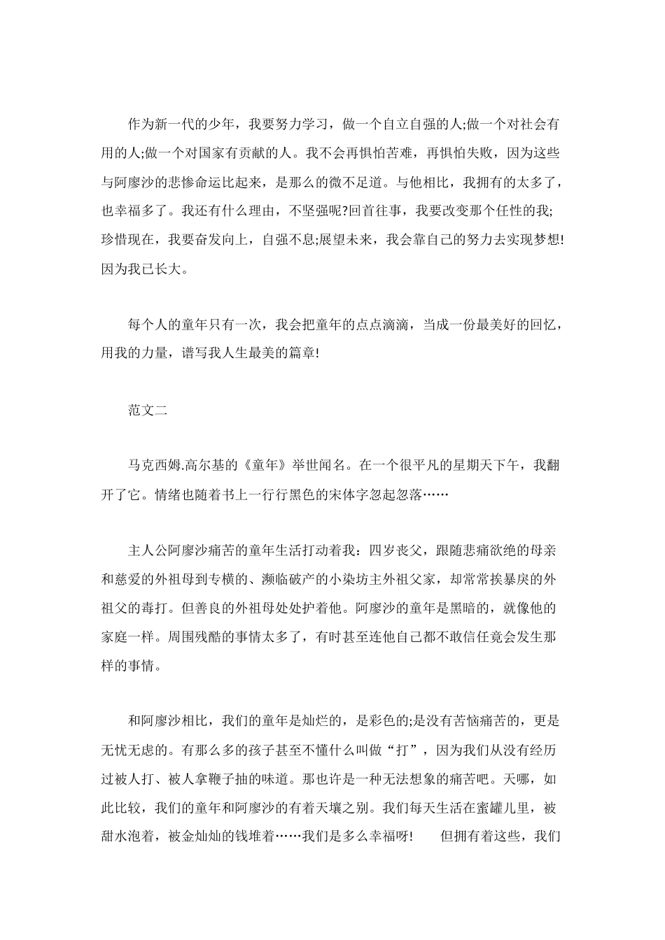 高尔基名著《童年》读后感_第2页