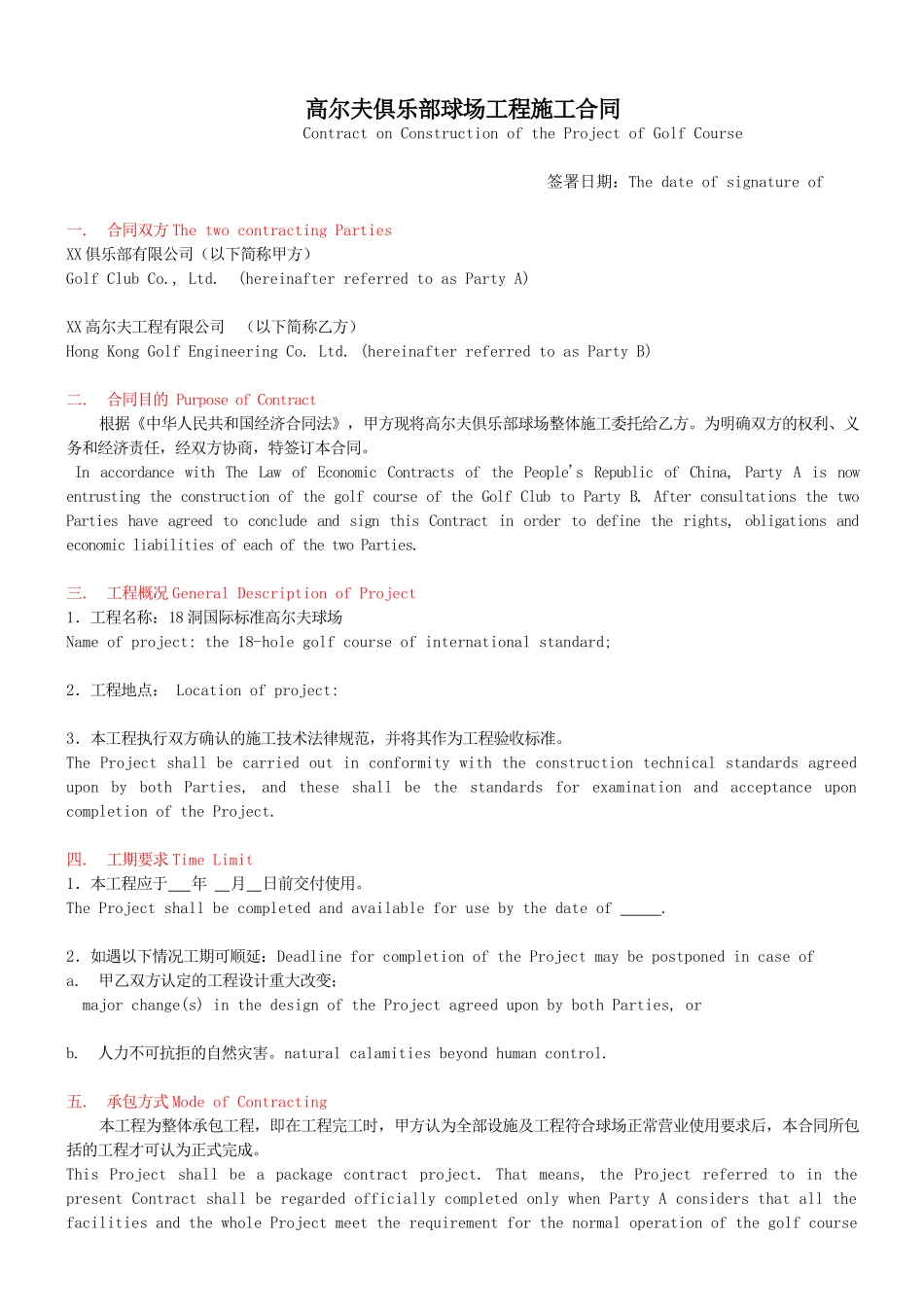 高尔夫球场工程施工合同_第1页