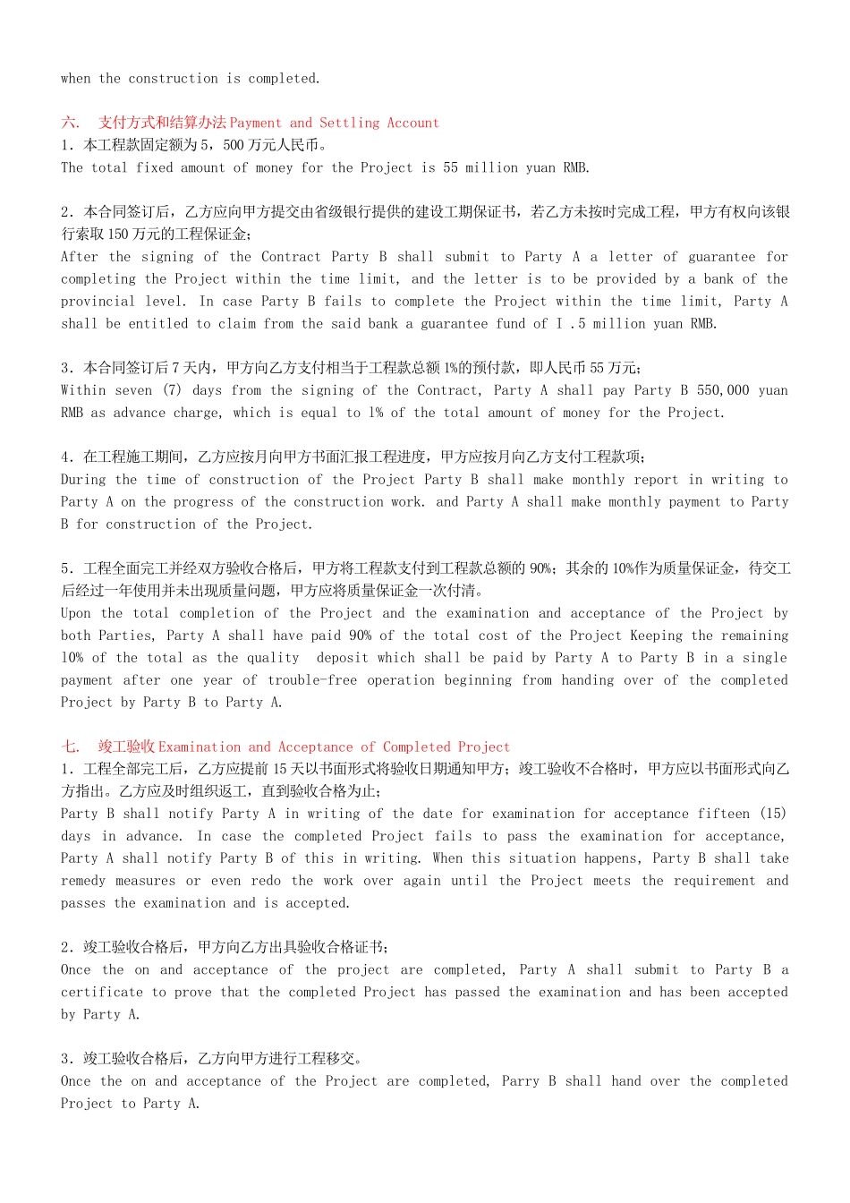 高尔夫球场工程施工合同_第2页